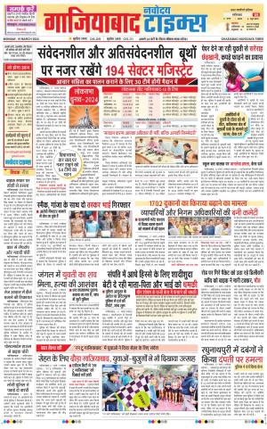 The Navodaya Times Ghaziabad