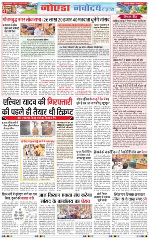 The Navodaya Times Noida 