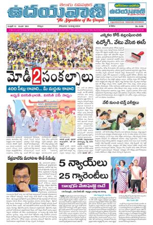 UDAYAVANI TELUGU DAILY 