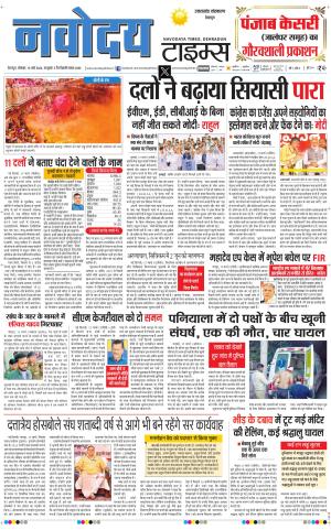 THE NAVODAYA TIMES MAIN UTTARAKHAND & DEHRADUN 