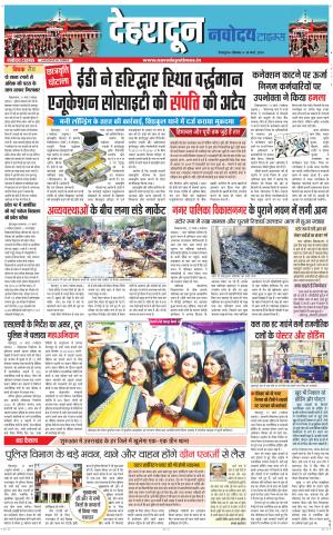 DEHRADUN TIMES