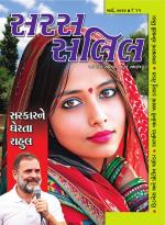 Saras Salil Gujarati