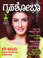 Grihshobha Kannada