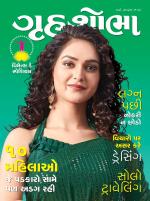 Grihshobha Gujarati
