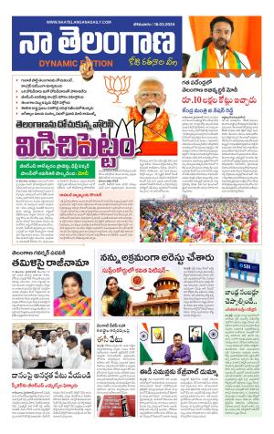 Naa Telangana Dynamic