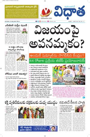 Vidhatha Epaper 