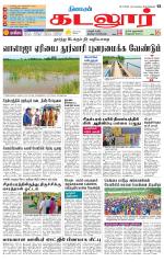 cuddalore supplement