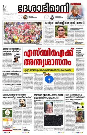 Kannur 2024 March 19