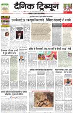 Dainik Tribune (Karnal Edition)