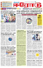 Erode-Coimbatore Supplement