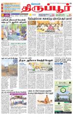 Tirupur-Coimbatore Supplement