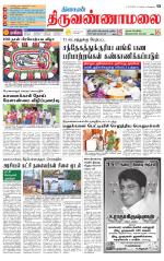 Tiruvannamalai-Vellore Supplement