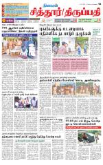 Chitoor-Vellore Supplement