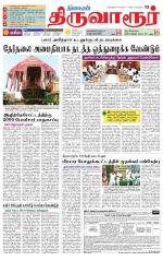 Thiruvarur-Trichy Supplement