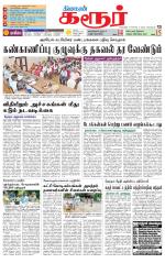 Karur-Trichy Supplement