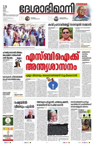 Malappuram 19th March 2024