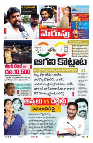 Merupu Epaper 19 March 2024