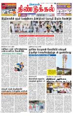 Dindigul-Madurai Supplement