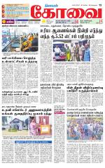 Coimbatore Supplement