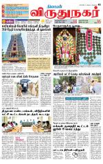 Virudhunagar-Madurai Supplement