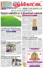 Pudukkottai-Trichy Supplement