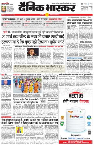 सिंगरौली एवं सिंगरौली भास्कर