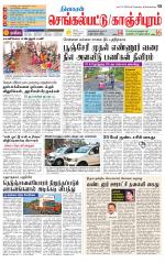 Kanchipuram-Chennai Supplement