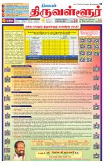 Tiruvellore-Chennai Supplement