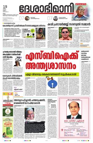 Ernakulam, 19 March 2024