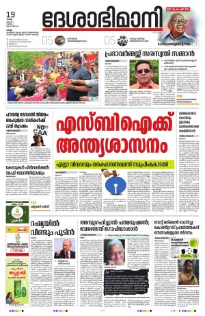 kollam, 19th march 2024