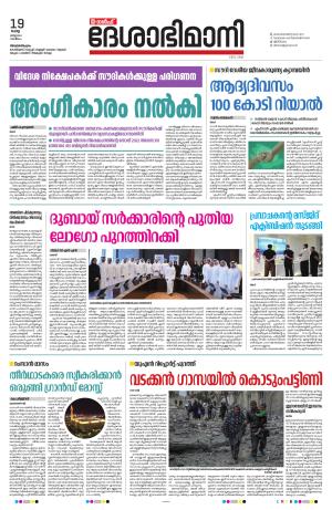 Gulf, 19th March 2024