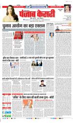 Rewari - Punjab Kesari