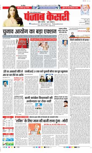 Date 19-03-2024 Punjab Kesari Noida