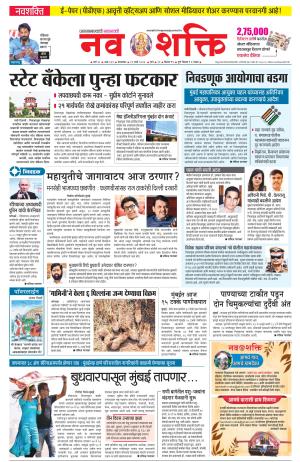 Free Press Journal Navshakti Epaper, Tue, 19 Mar 24