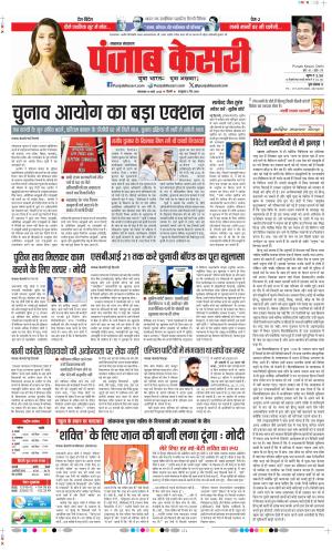 Date 19-03-2024 Punjab Kesari Lucknow 