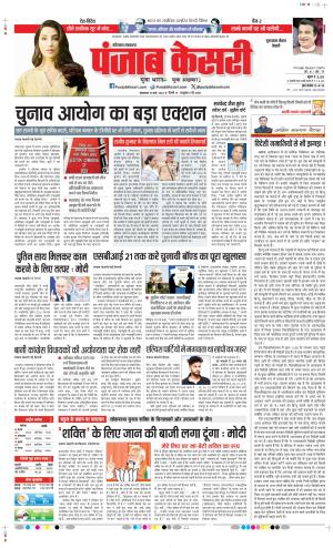 Date 19-03-2024 Punjab Kesari Gurugram