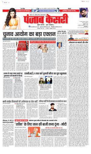 Date 19-03-2024 Punjab Kesari Bihar and Jharkhand