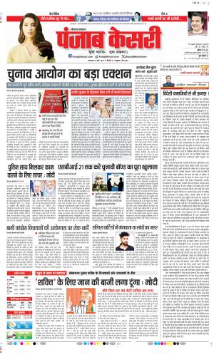 Date 19-03-2024 Punjab Kesari Haryana Main