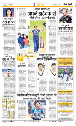 Date 19-03-2024 Punjab Kesari Youth Today