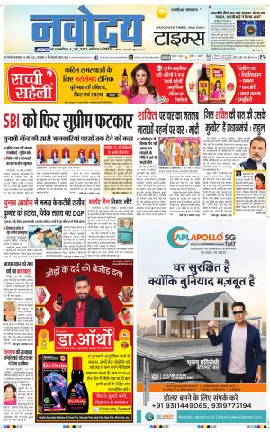 THE NAVODAYA TIMES MAIN UP