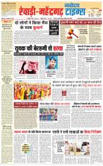REWARI-MAHENDERGARH TIMES