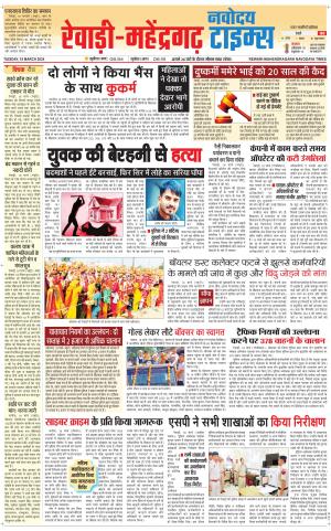 REWARI-MAHENDERGARH TIMES 