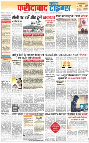 The Navodaya Times Faridabad