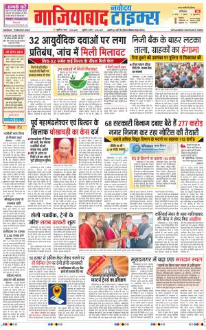The Navodaya Times Ghaziabad