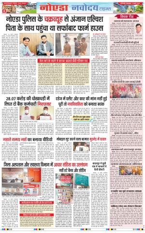 The Navodaya Times Noida