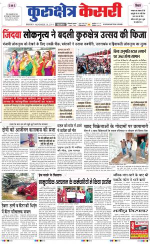  punjab kesari / haryana kurukshetra kesari
