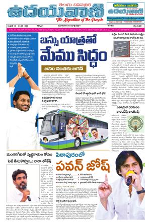 UDAYAVANI TELUGU DAILY 
