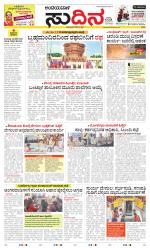 Sudina(Belthangadi - Bantwal)