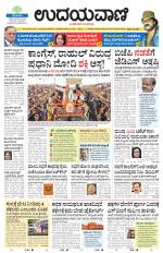 Davanagere Edition