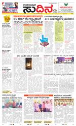 Sudina (Greater Mangaluru)